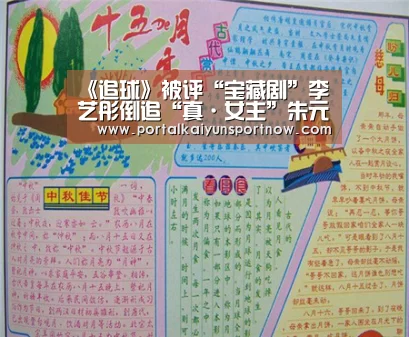 《追球》被评“宝藏剧”李艺彤倒追“真·女主”朱元冰 李汶翰沙雕认证【开云官方登录】(图2) 开云官网登录入口
