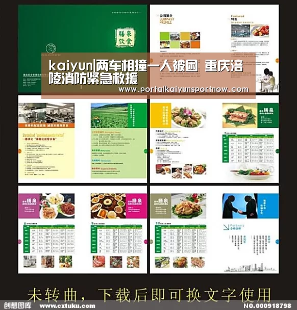 kaiyun|两车相撞一人被困 重庆涪陵消防紧急救援(图2) kaiyun|两车相撞一人被困 重庆涪陵消防紧急救援(图2)