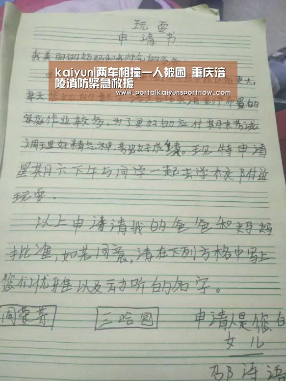 kaiyun|两车相撞一人被困 重庆涪陵消防紧急救援(图4) 开云平台官网